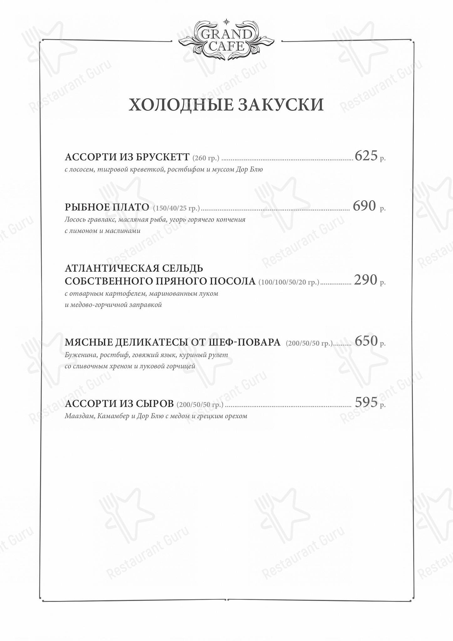 Коктейльная карта ресторана Grand Cafe