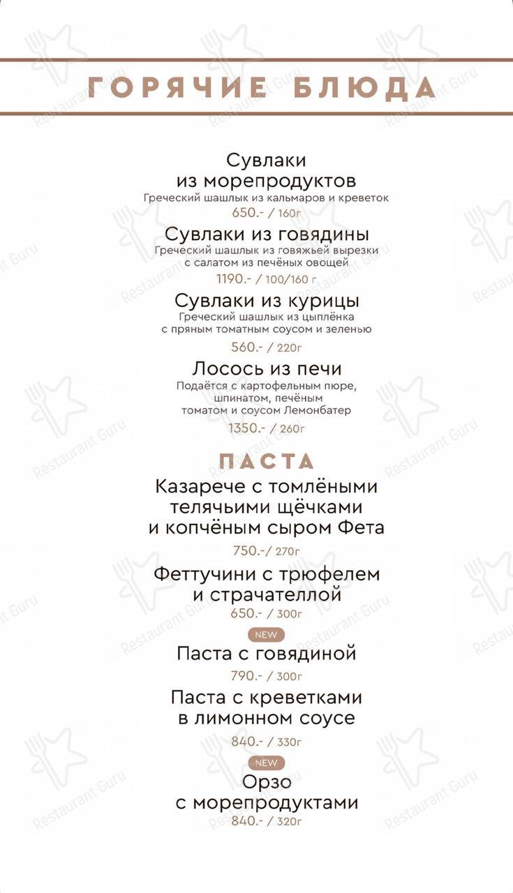 Меню Греко - еда и напитки