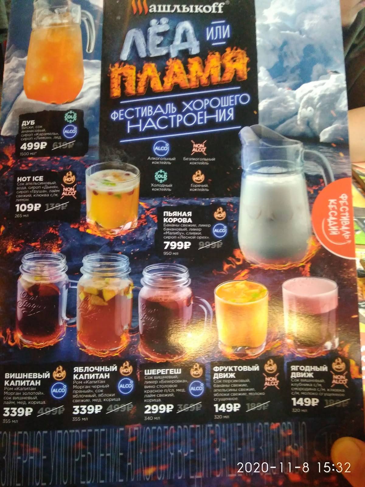 Шашлыкоff меню