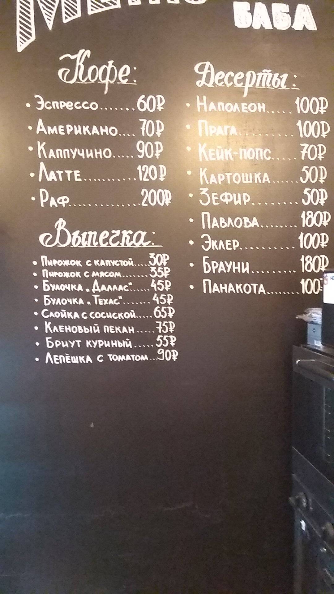 Grom Baba меню