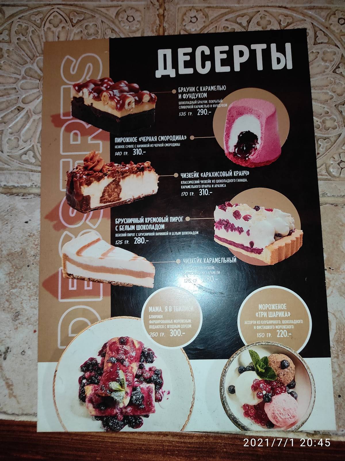 Грузинские Истории меню