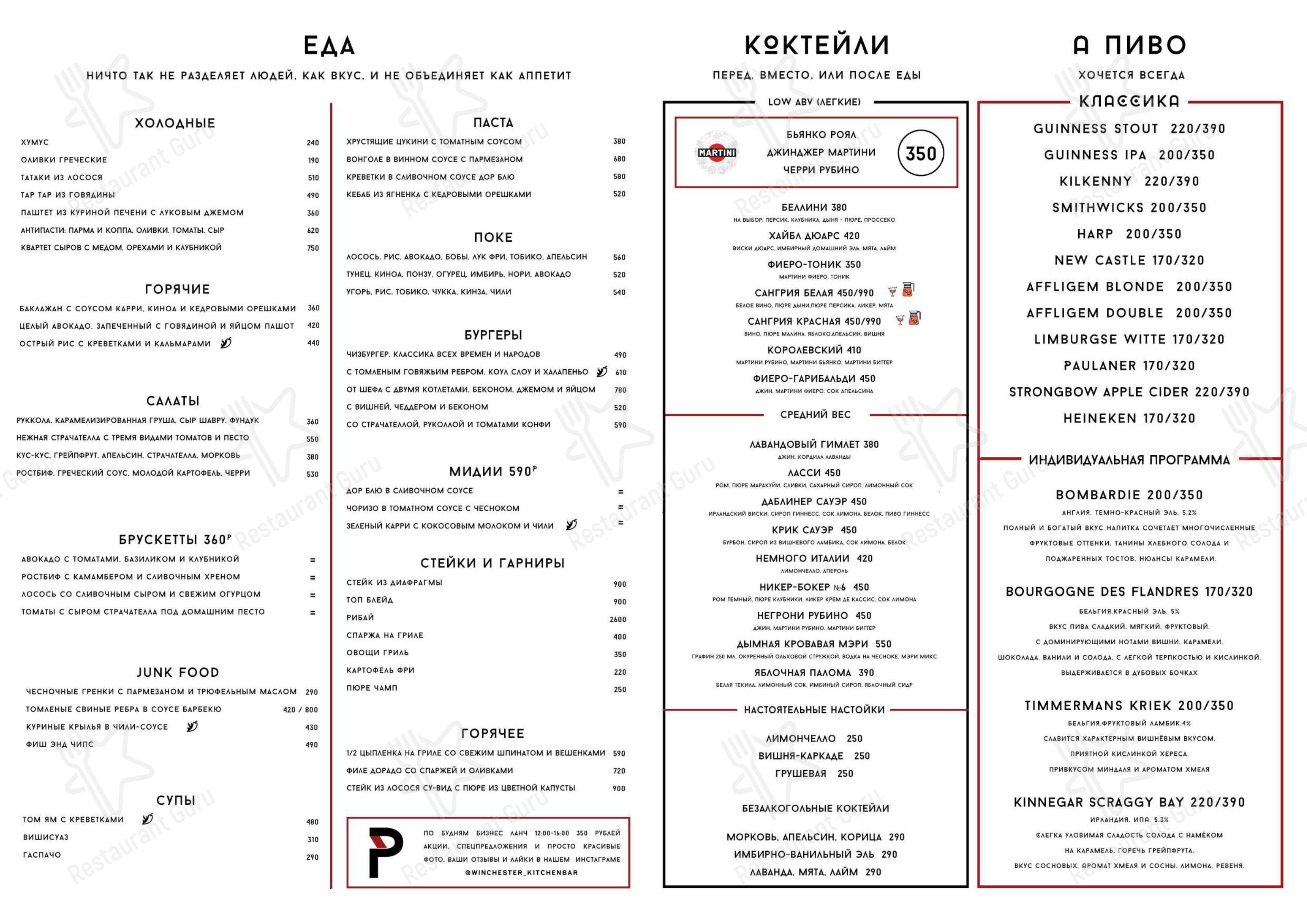 Меню Guinness Steak Pub - еда и напитки
