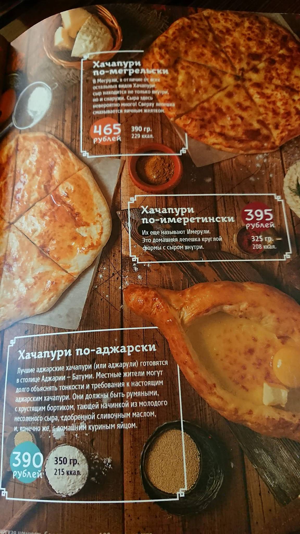 Хачапури меню
