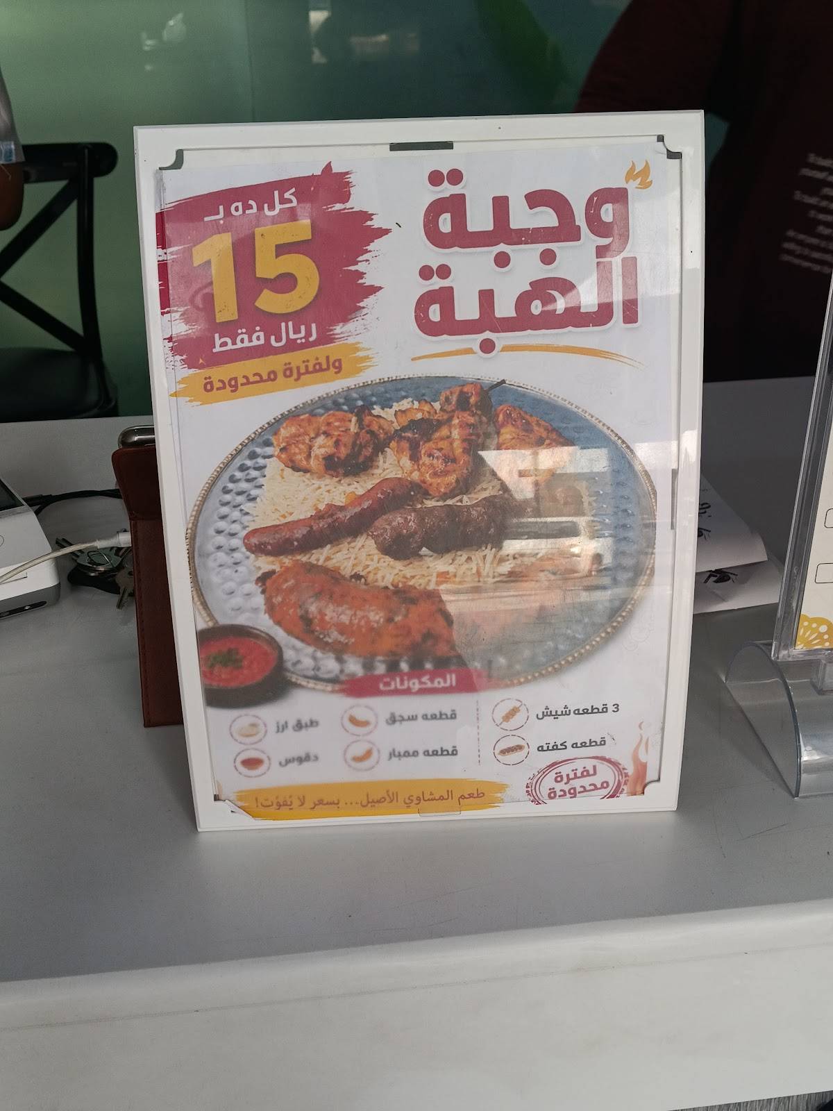 Herfy هرفي меню
