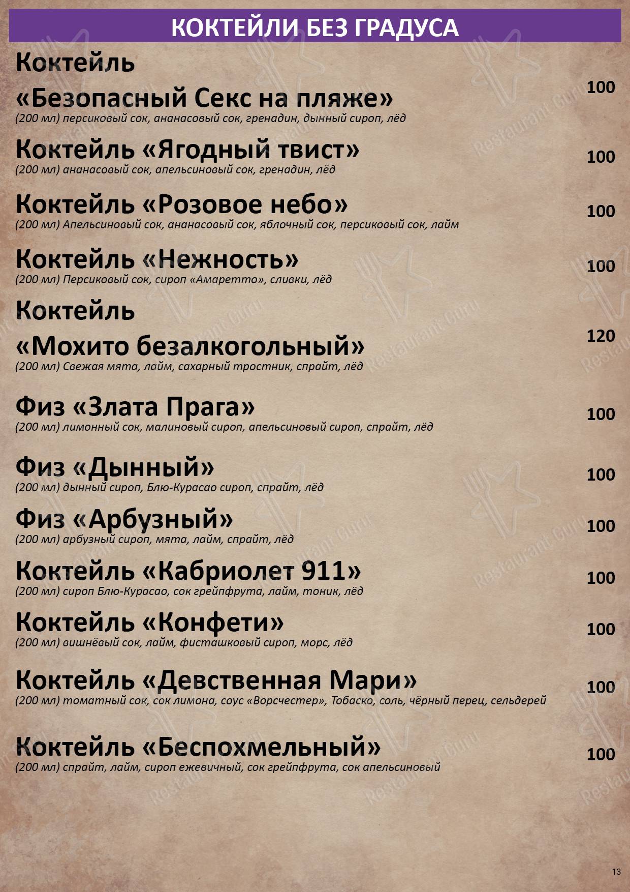 Меню для посетителей паба и бара Hermitage