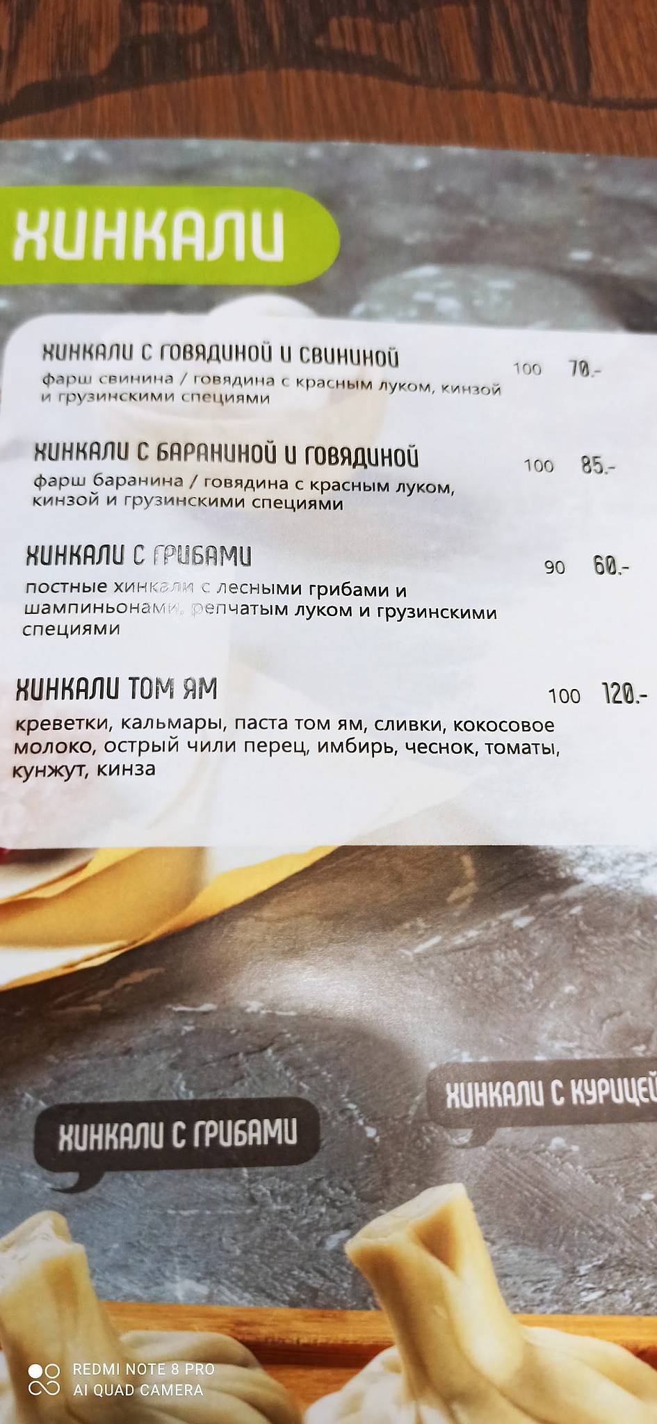 Хинкальная Кинза меню
