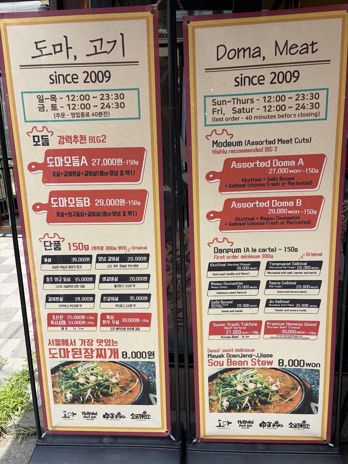 도마 홍대본점 Hongdae Korean bbq Restaurant Doma 烤肉 меню