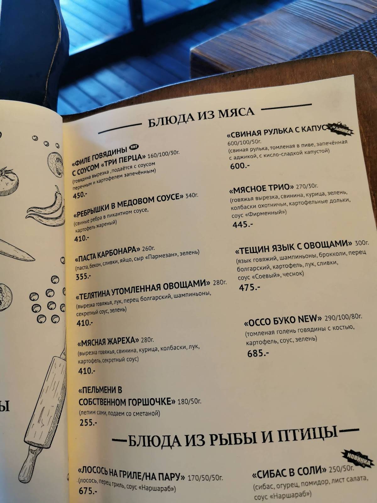 Хуторок меню