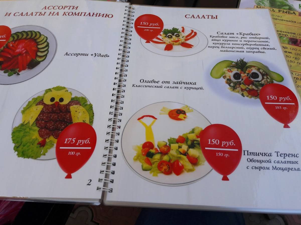 Идиллия меню