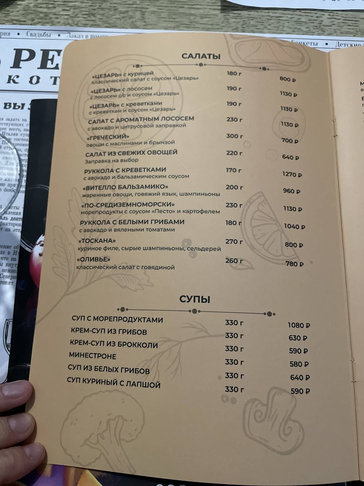 Иль Канто меню