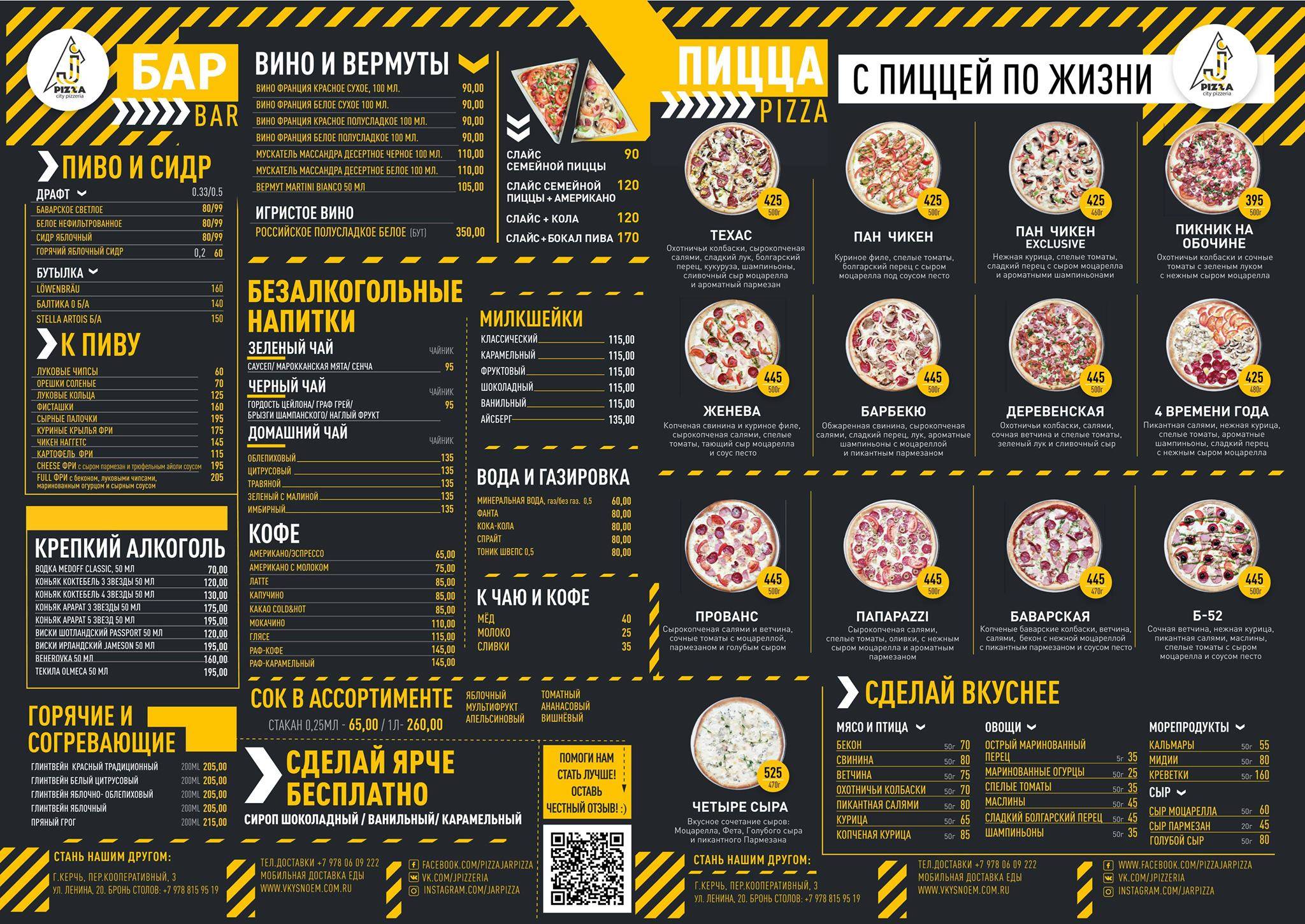J-Pizza. Городская пиццерия меню