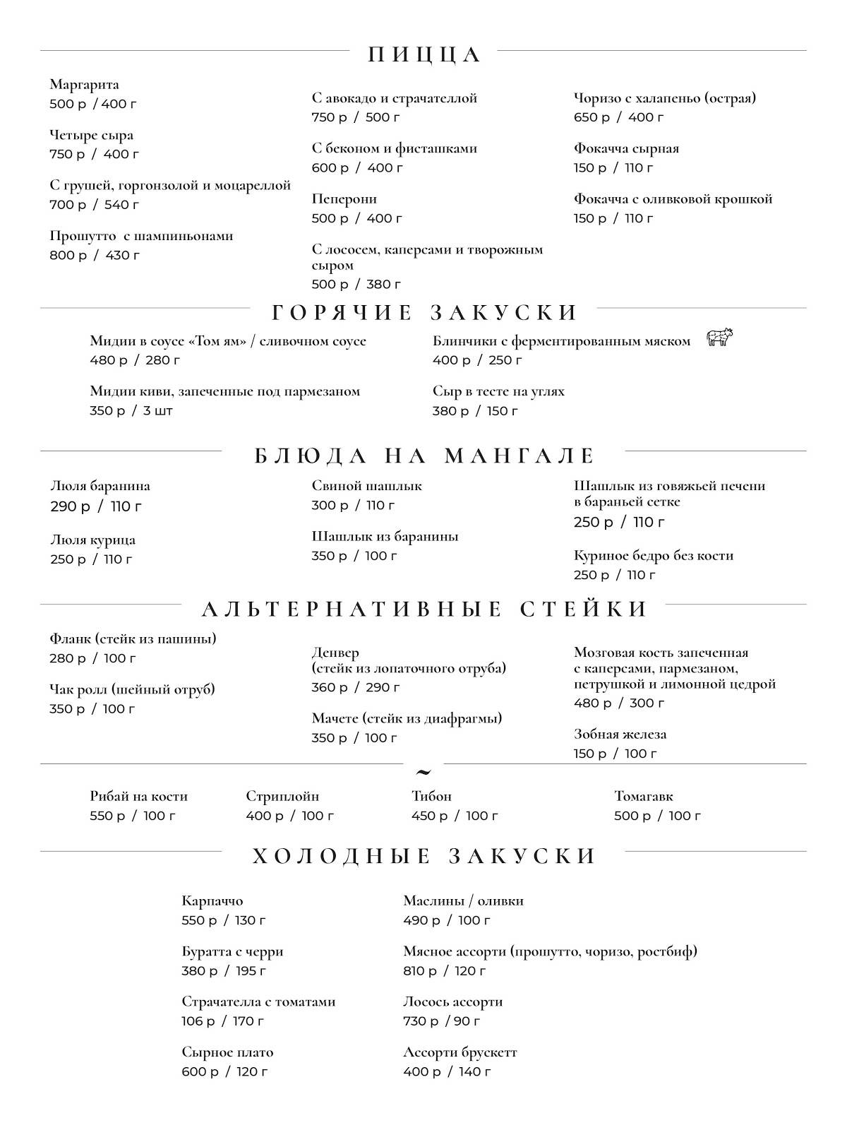 Музыкальный ресторан Джекилл меню