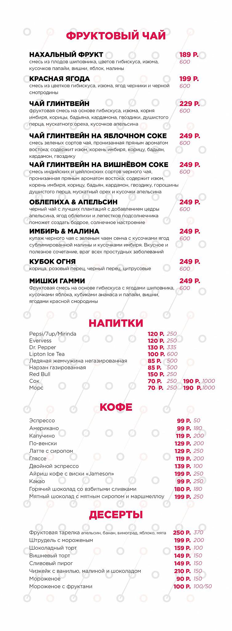Джонн Ролл меню