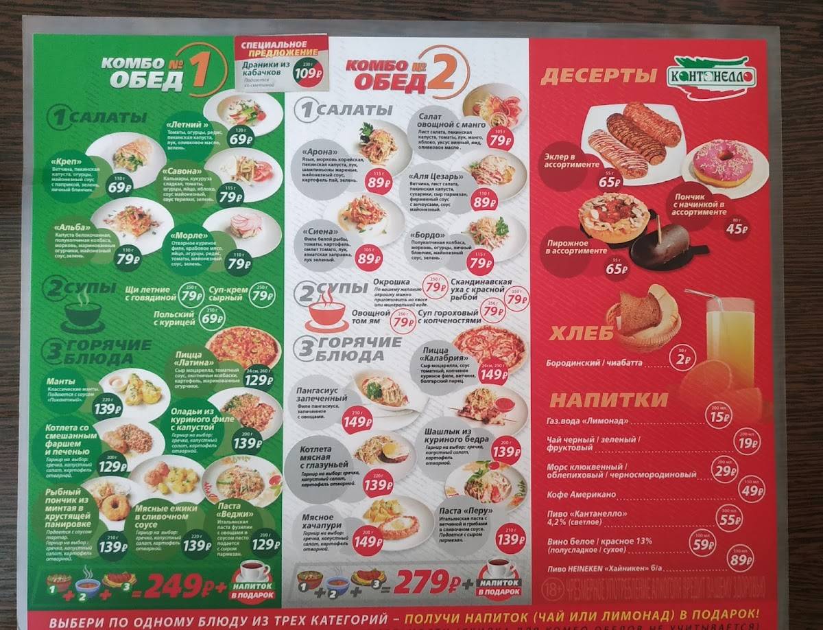 Кантанелло меню