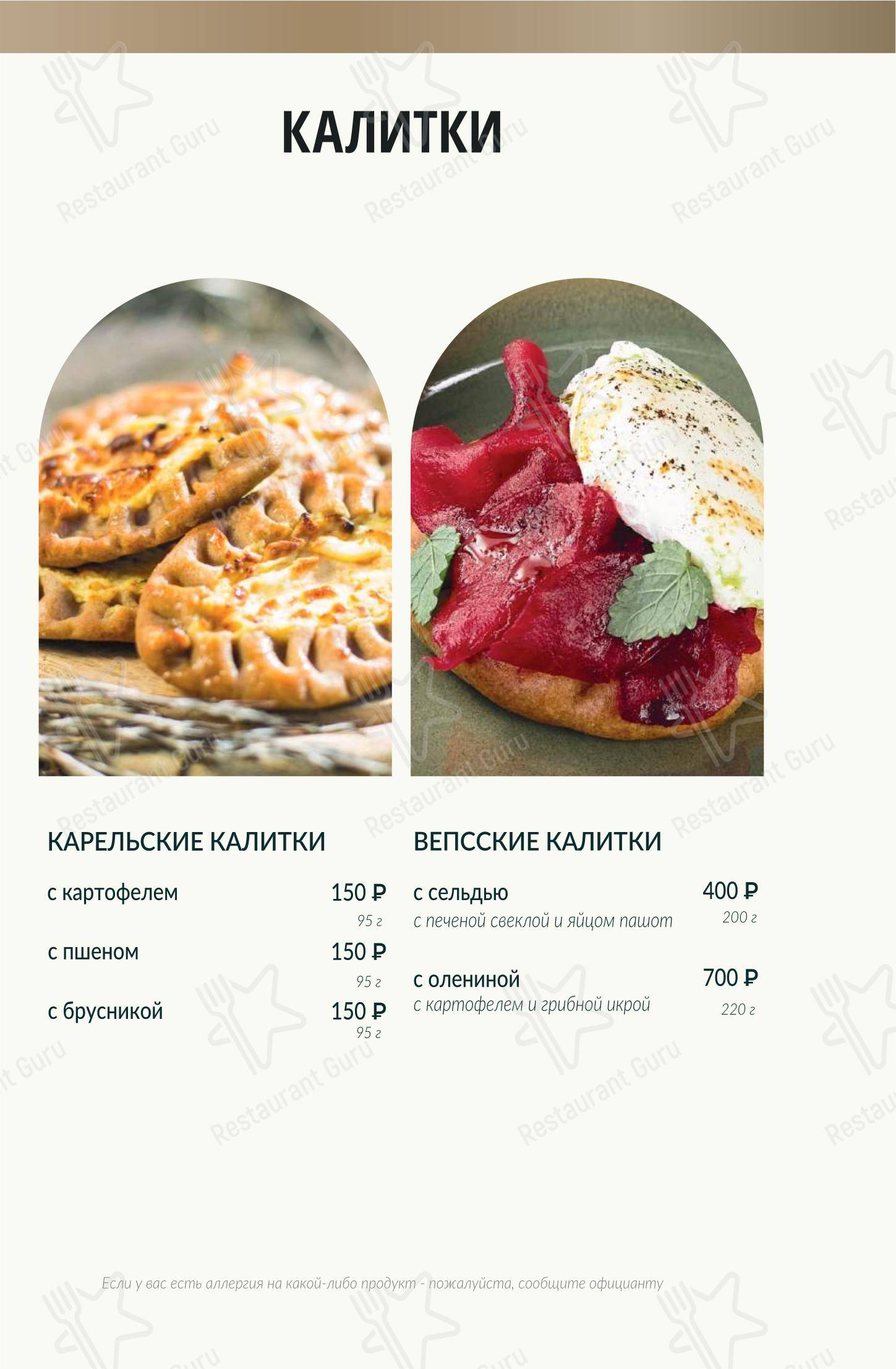 Ресторан Карелия в Петрозаводске - Меню напитков