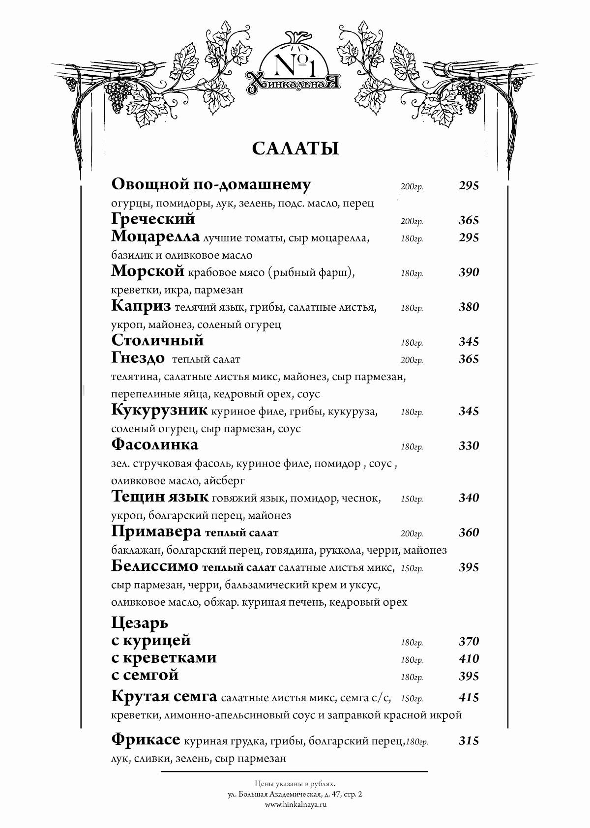Хинкальная №1 меню