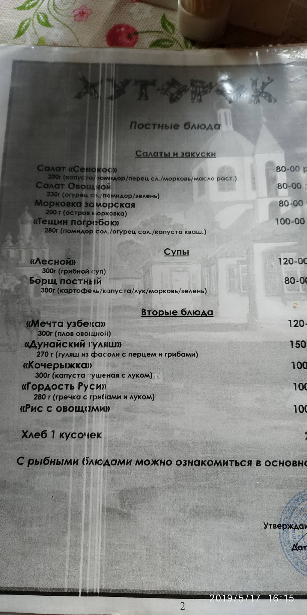 Хуторок меню