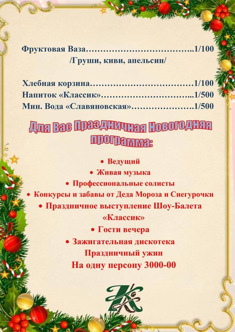 Классик меню