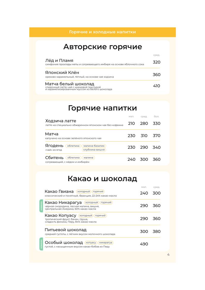 Клён меню