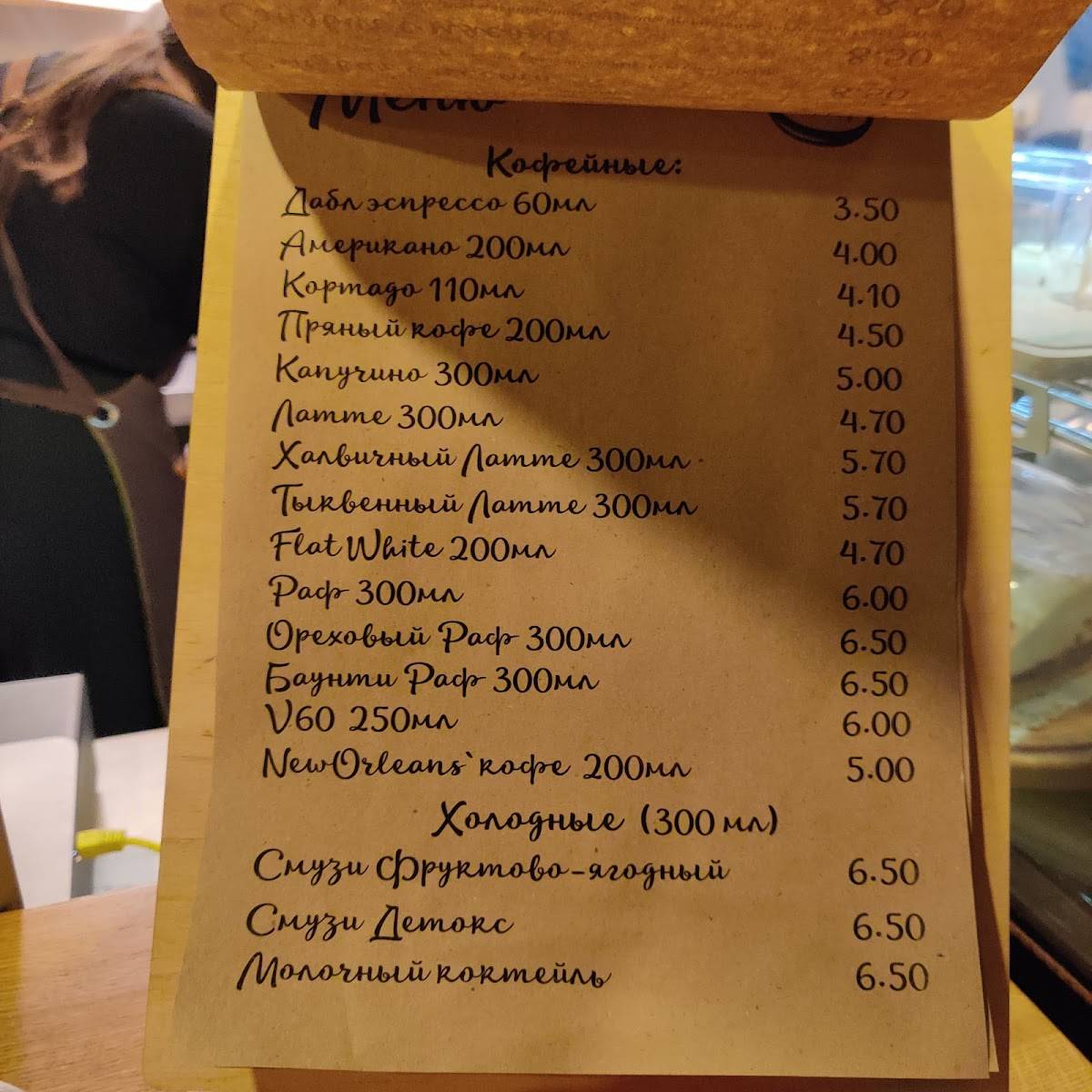 Кофейня "Кофта" меню