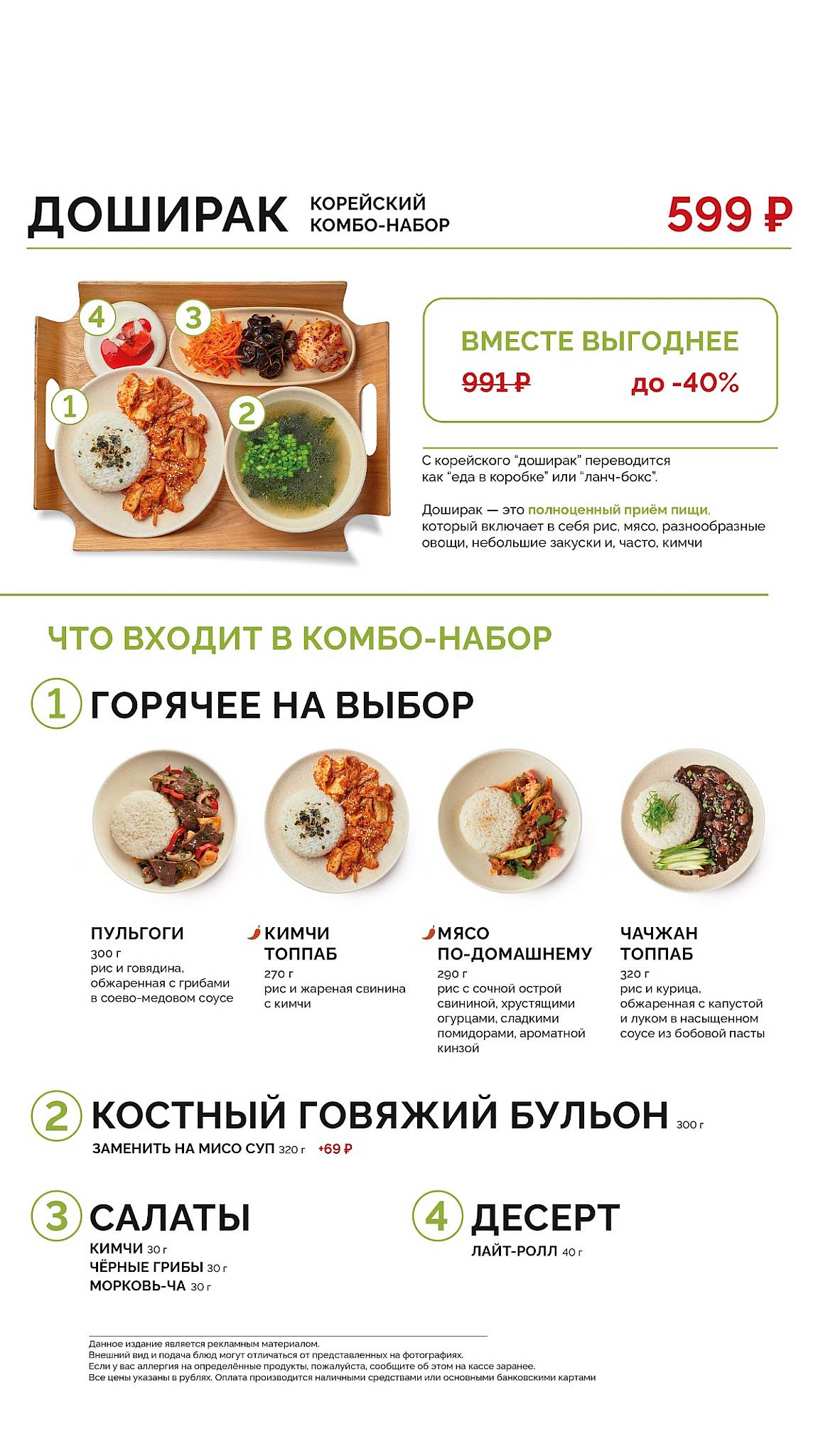 Кореана Light меню