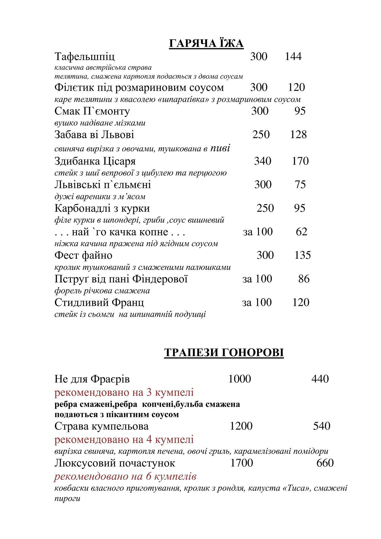 Львовская ресторация Lemberg меню
