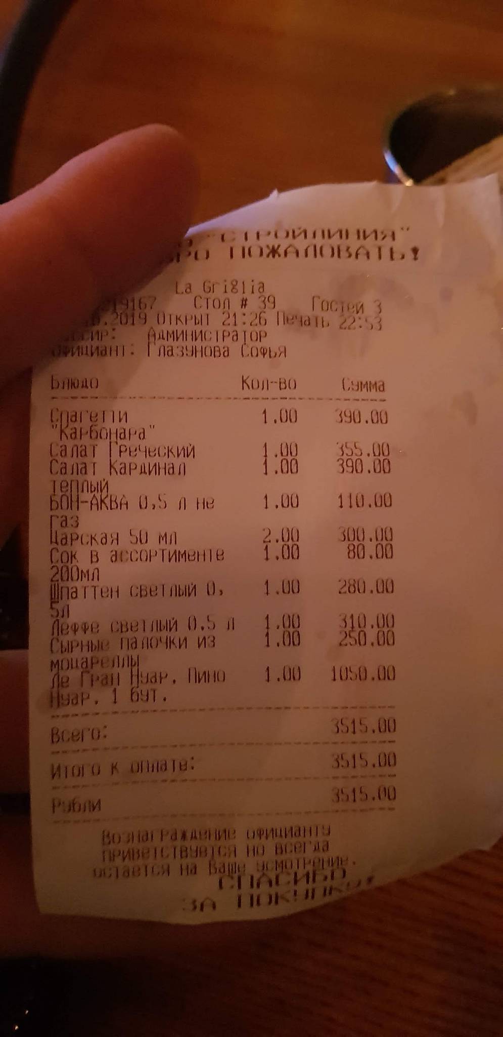 La Griglia меню