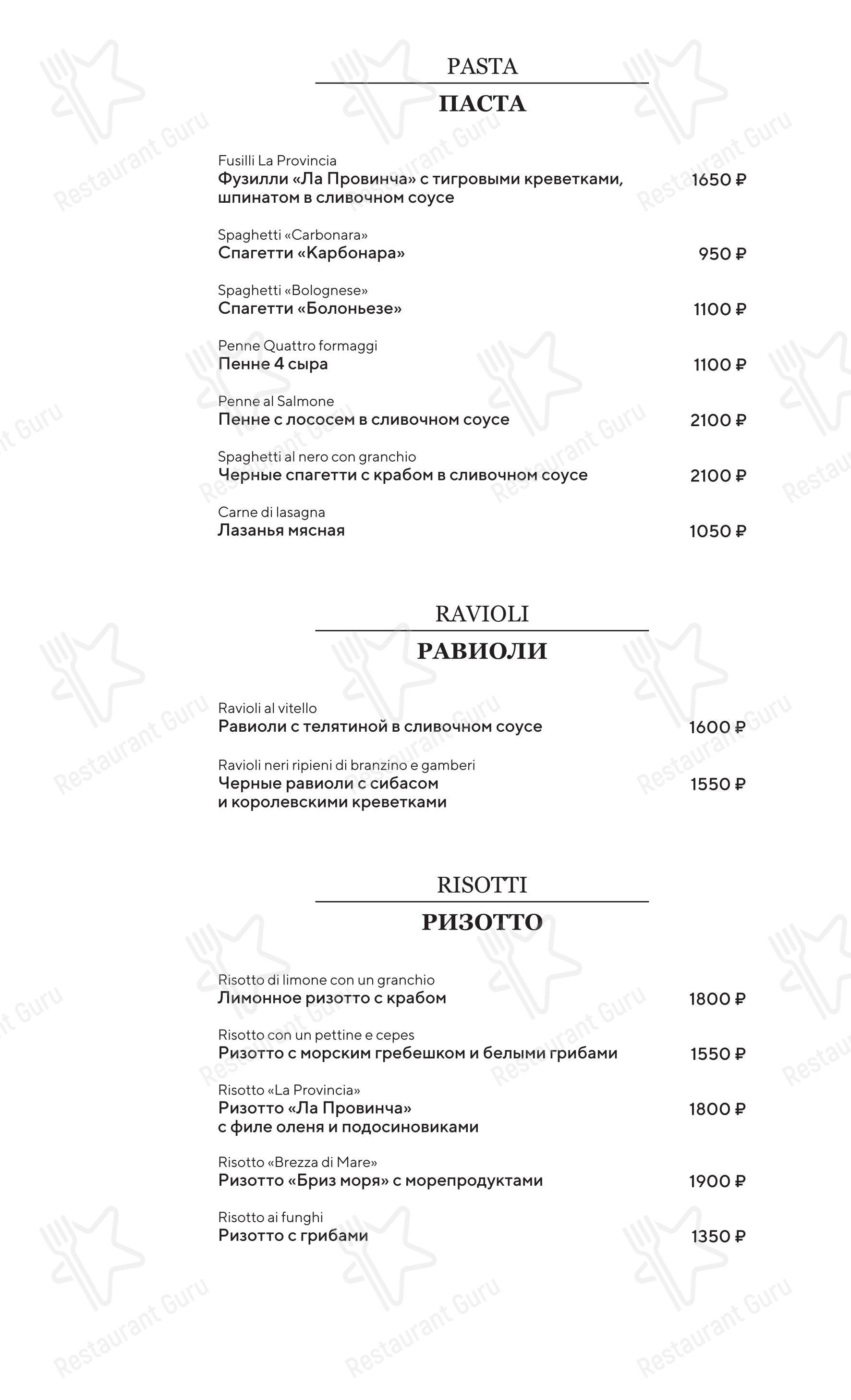 Крафт меню ресторана La Provincia в Москве
