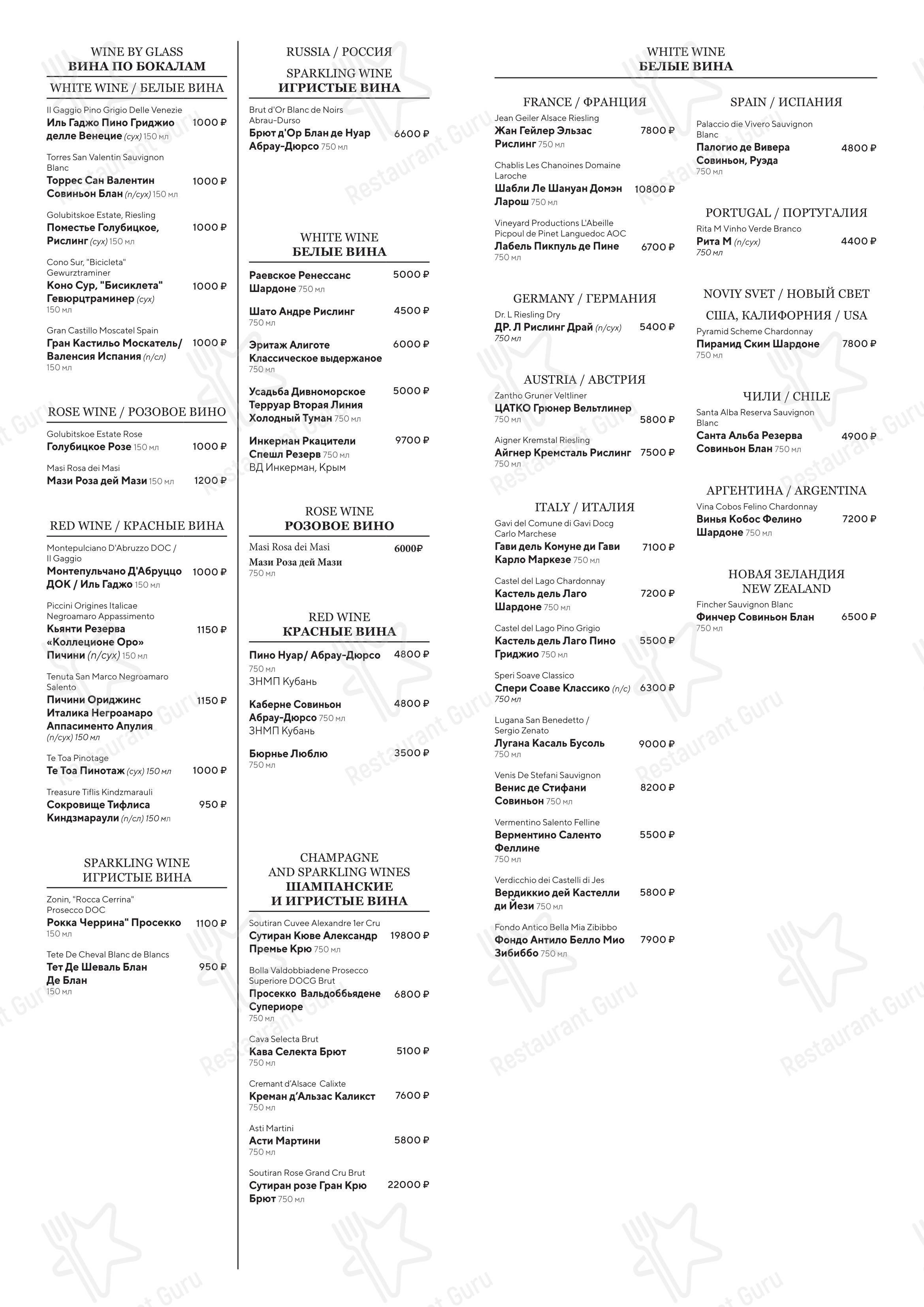 Меню ресторана La Provincia - Lunch Menu