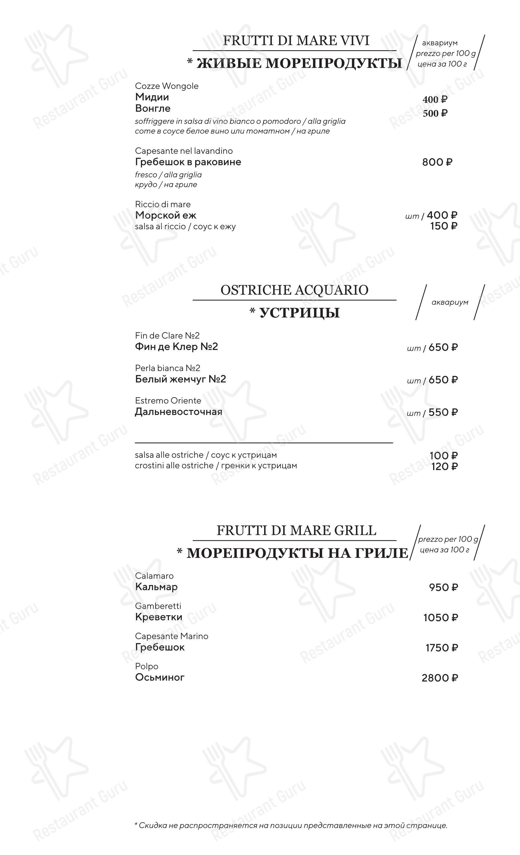 Крафт меню ресторана La Provincia в Москве