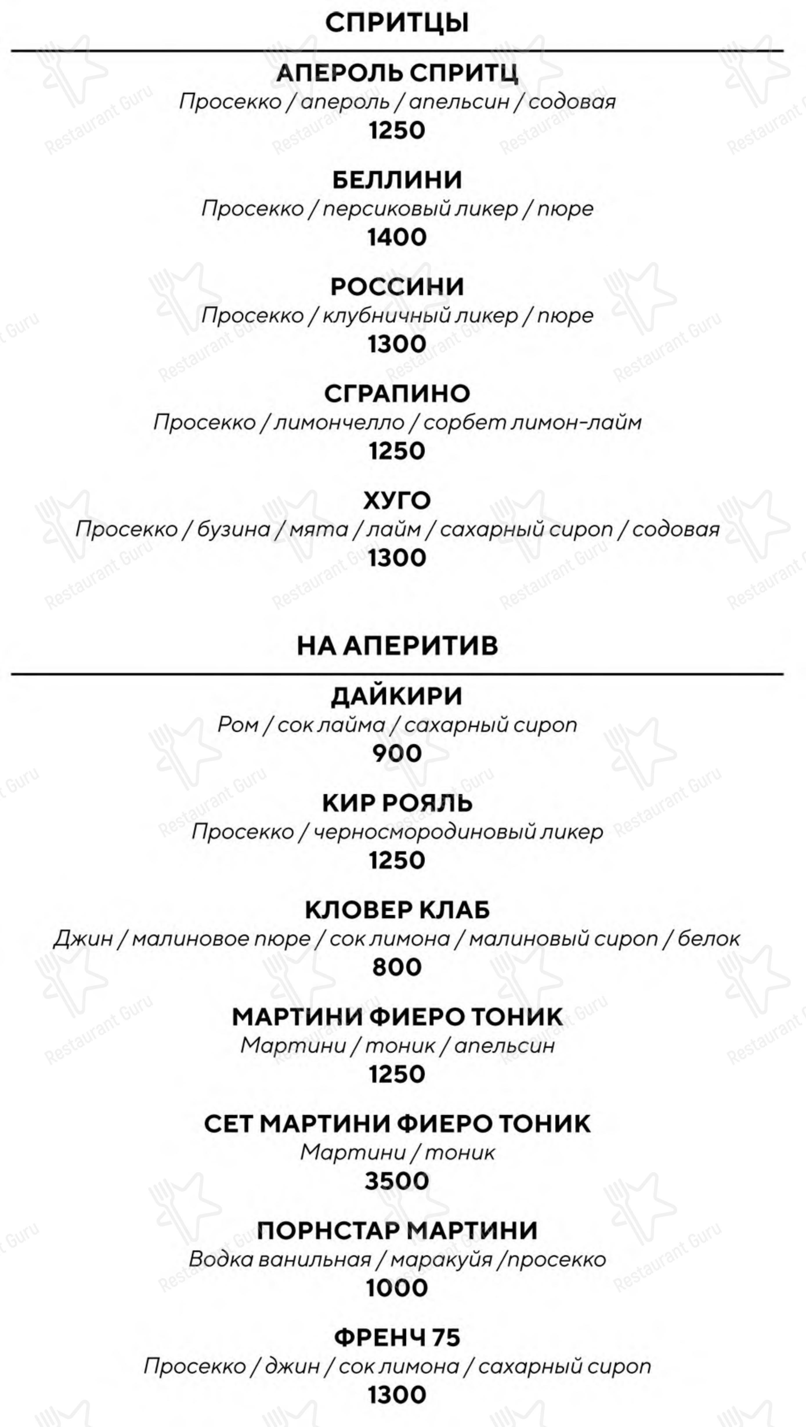 Меню ресторана La Provincia - Ночное меню