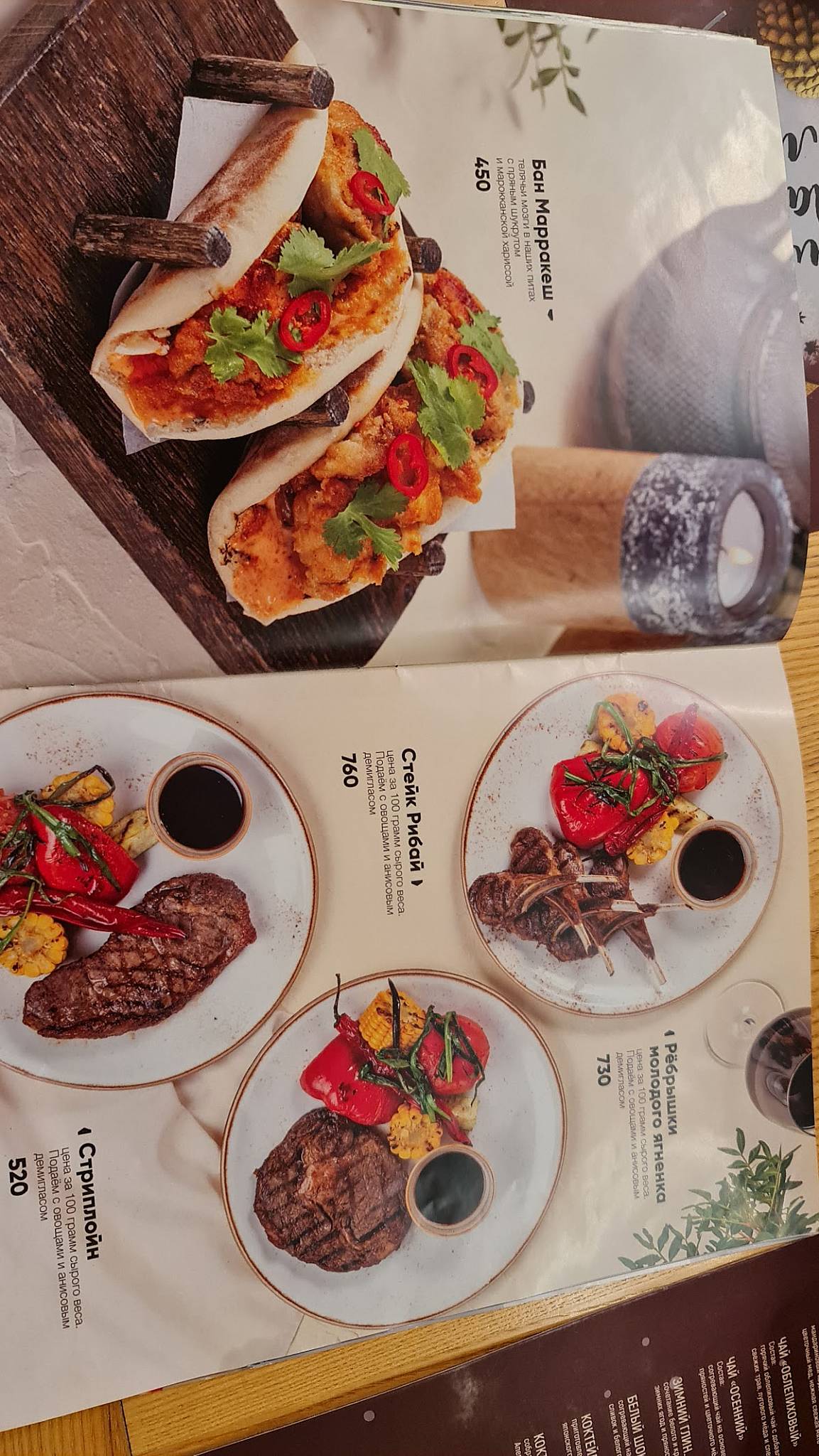 Лес и Лис меню