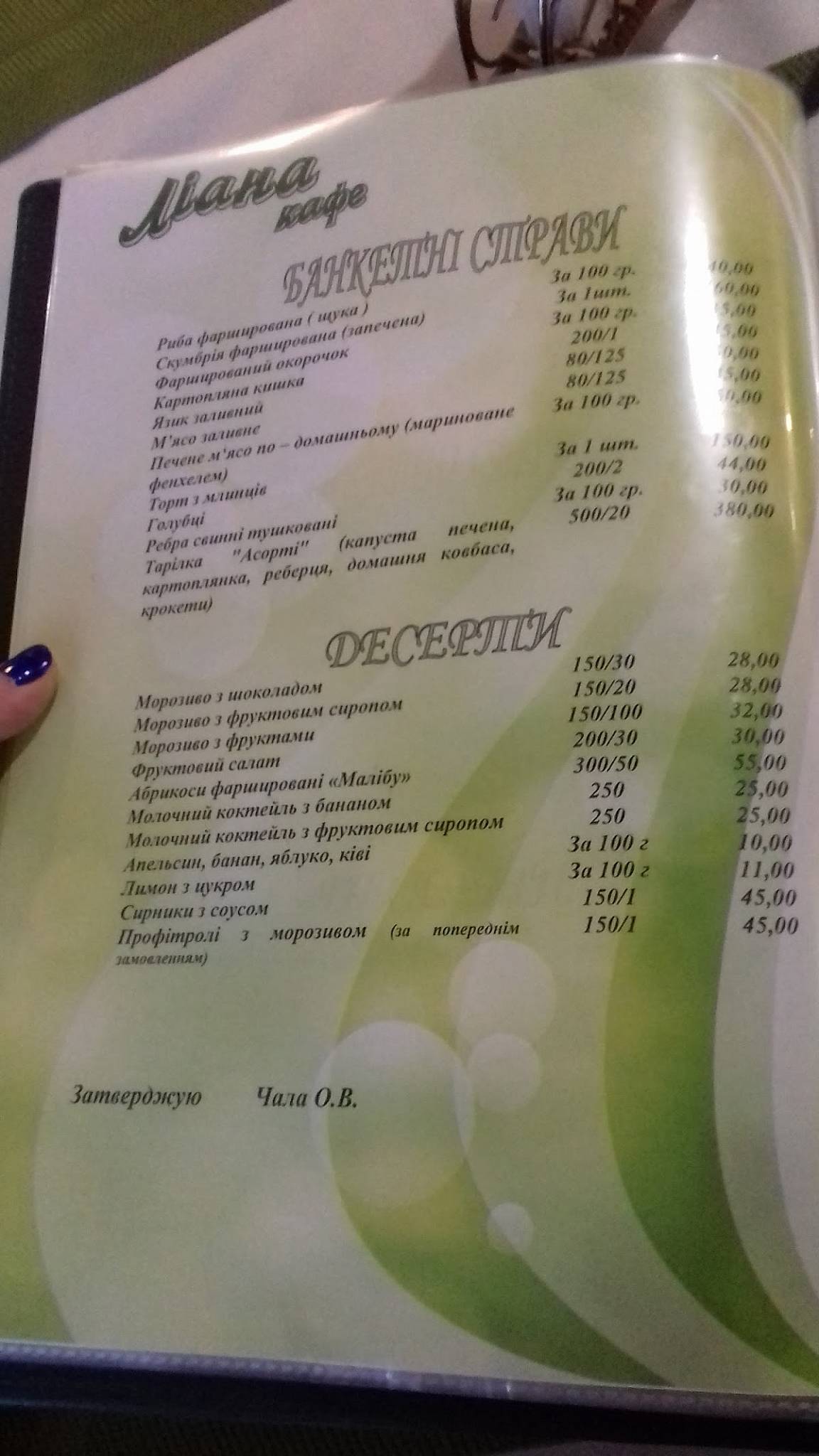 Liana меню