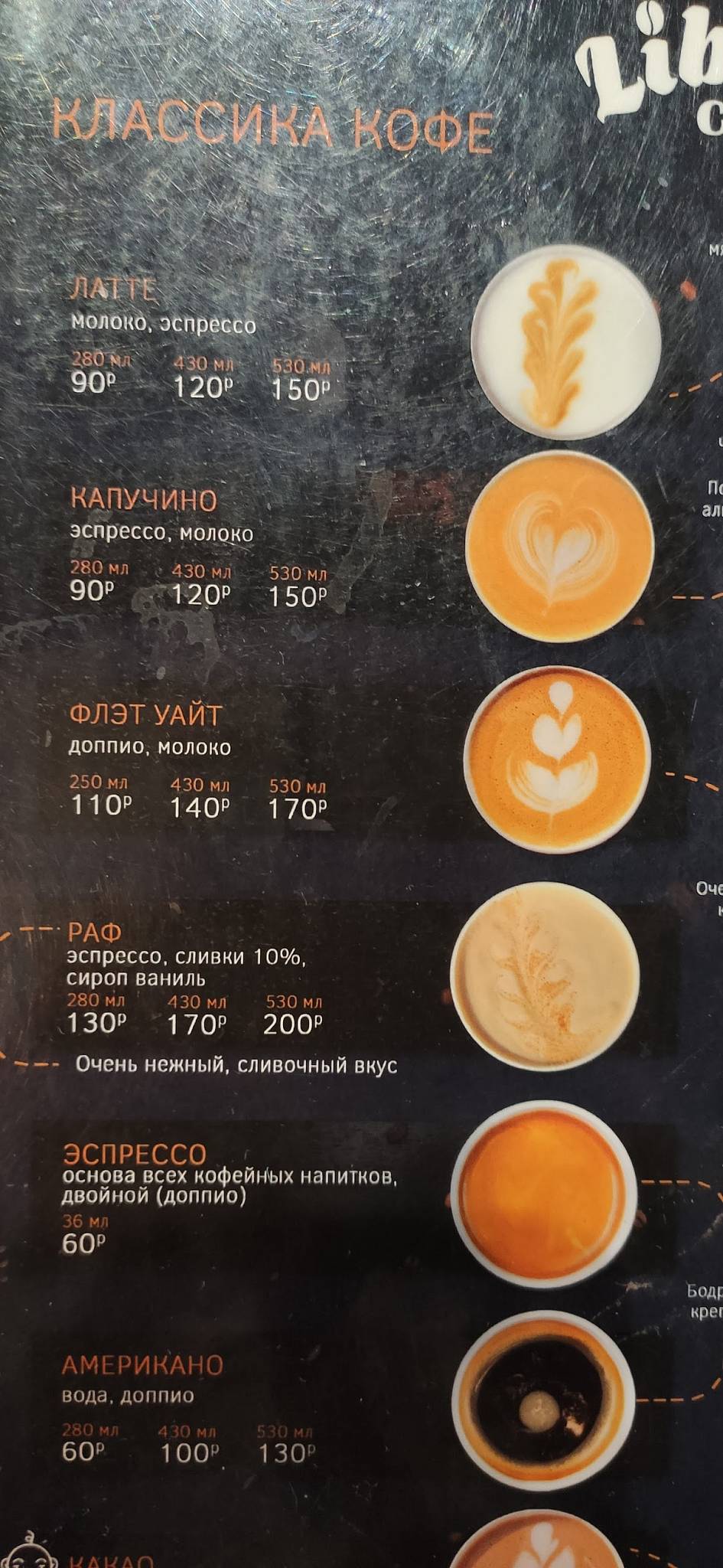Liberica Coffee меню