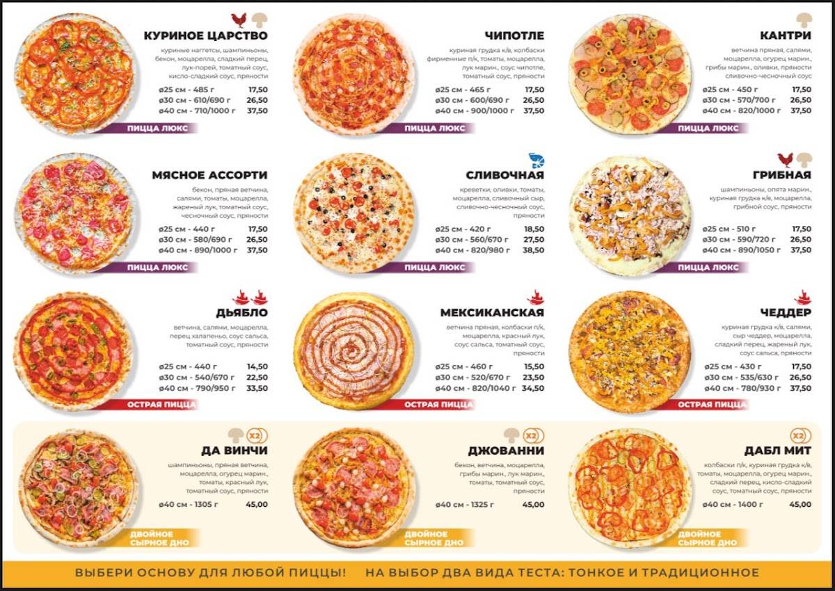 LikePizza/Лайк пицца меню