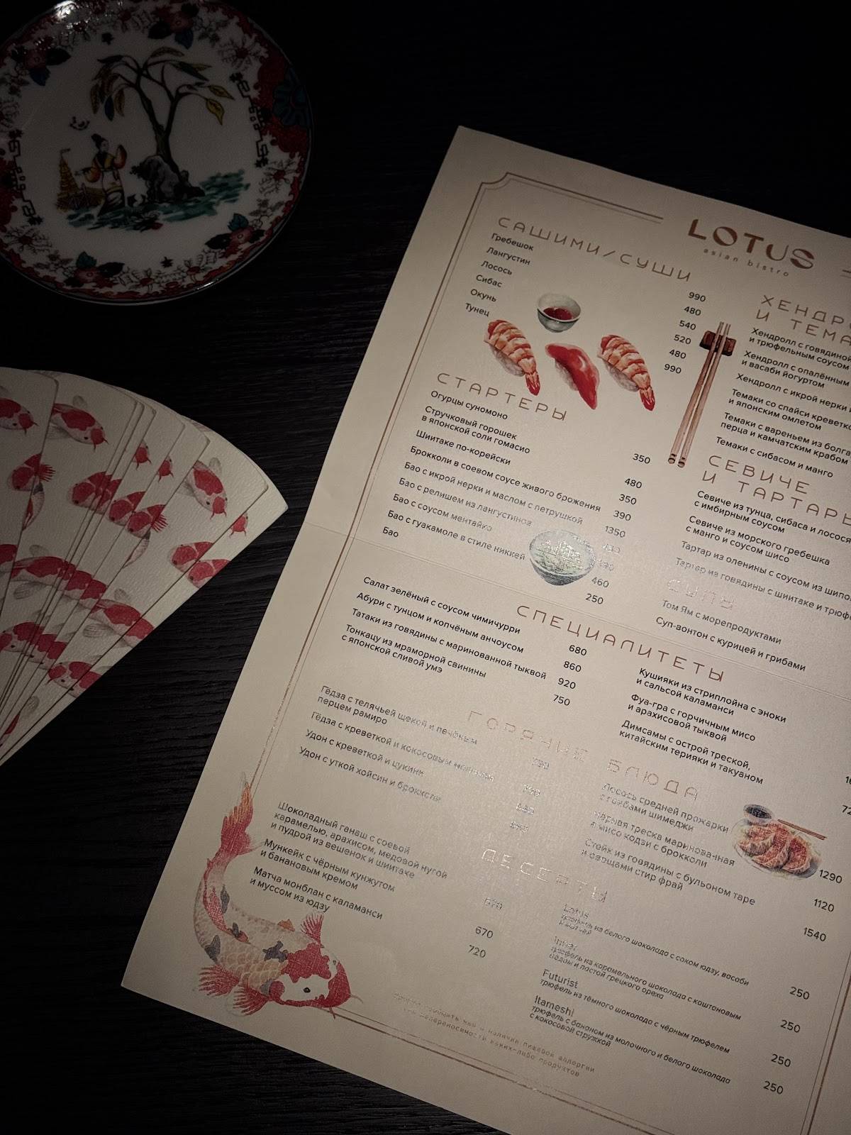 Lotus Bistro меню