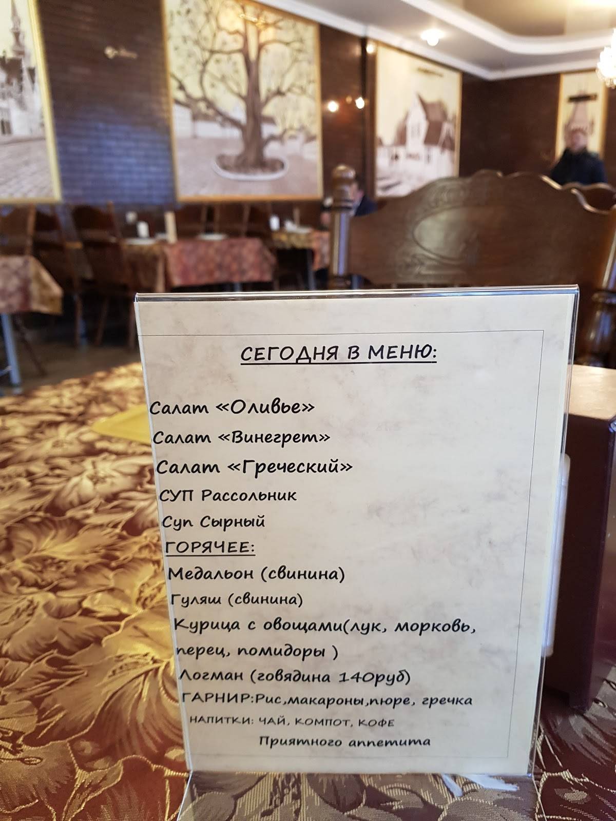 Ludwigsort меню