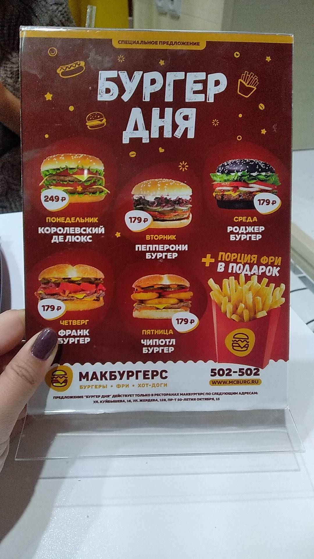 Макбургерс меню