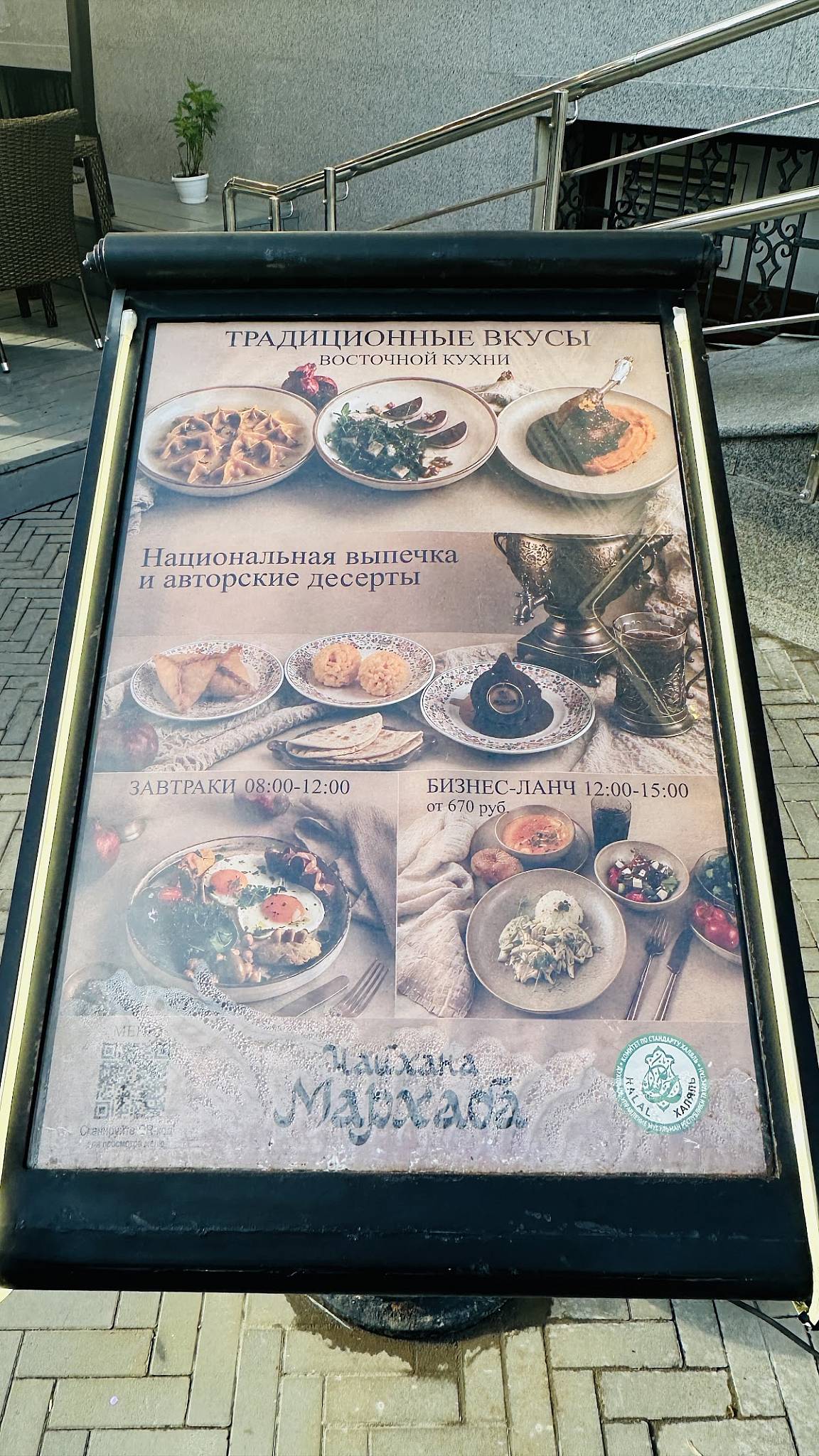 Мархаба меню