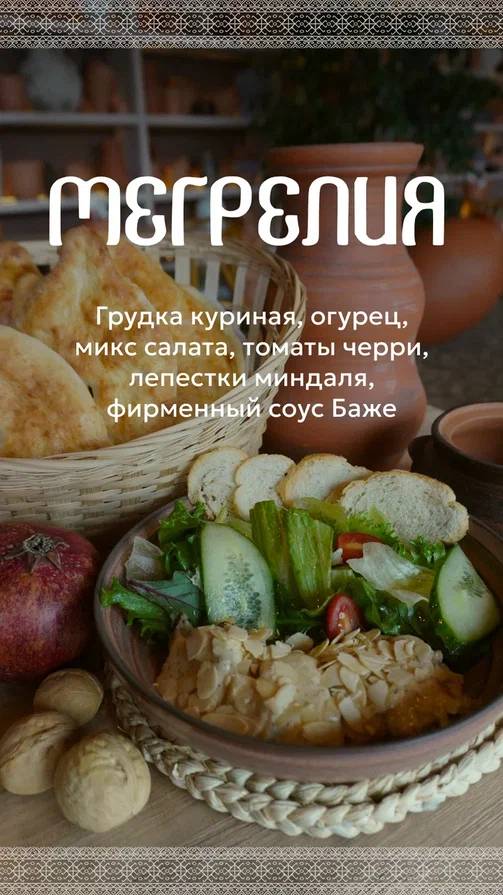 Грузинский ресторан Марико меню