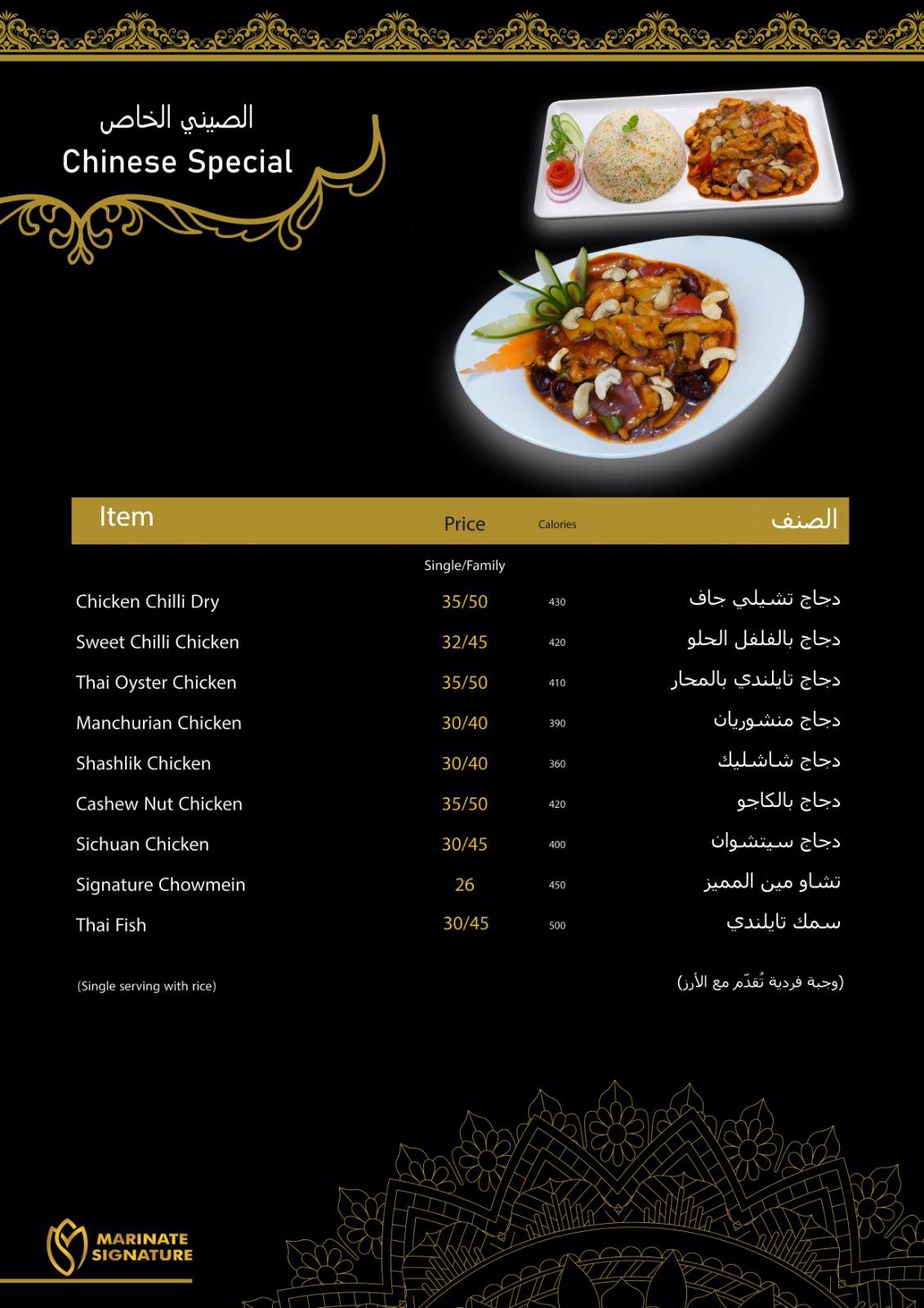 Marinate Signature Restaurant меню