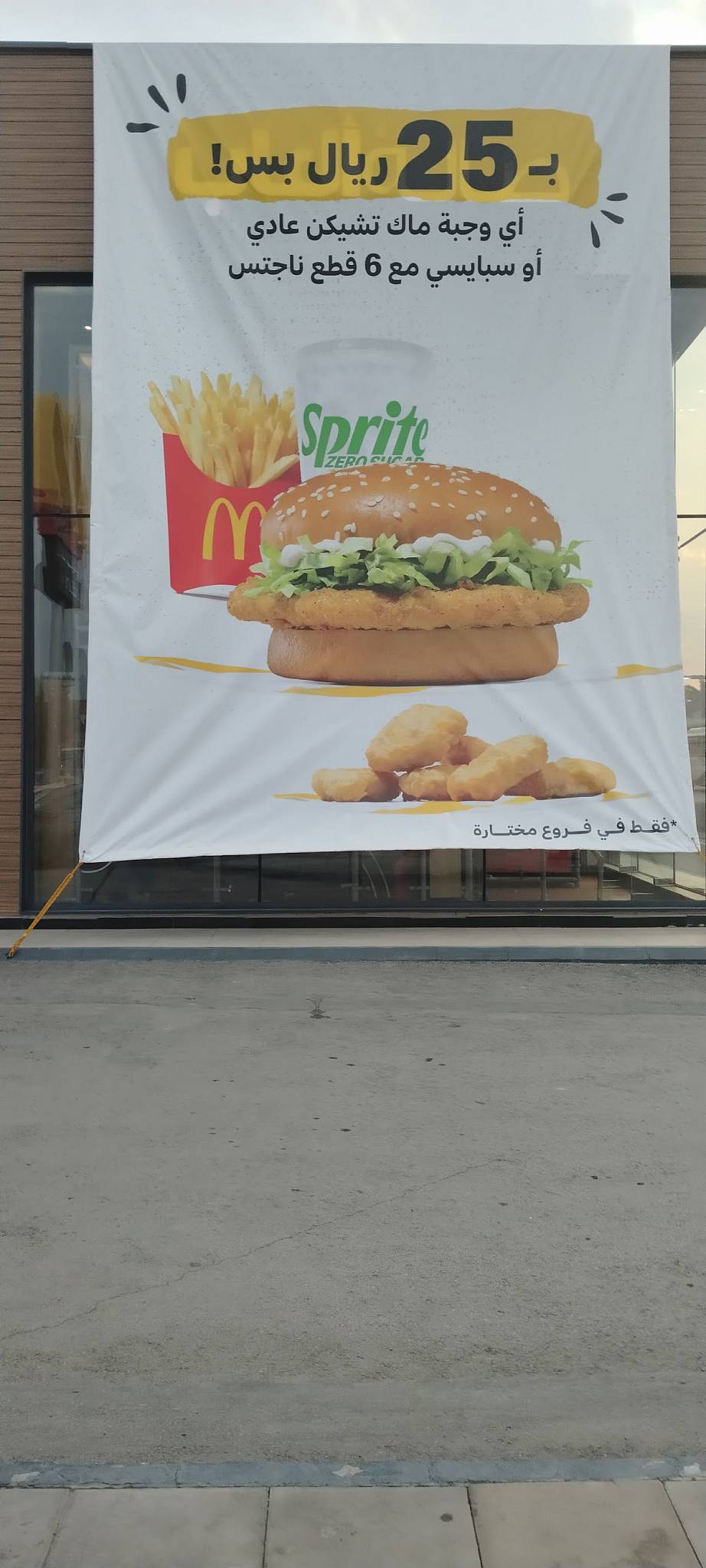 McDonald's ماكدونالدز меню