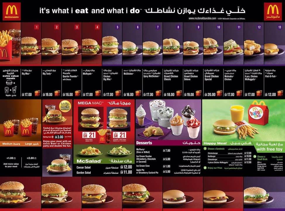 McDonald's ماكدونالدز меню