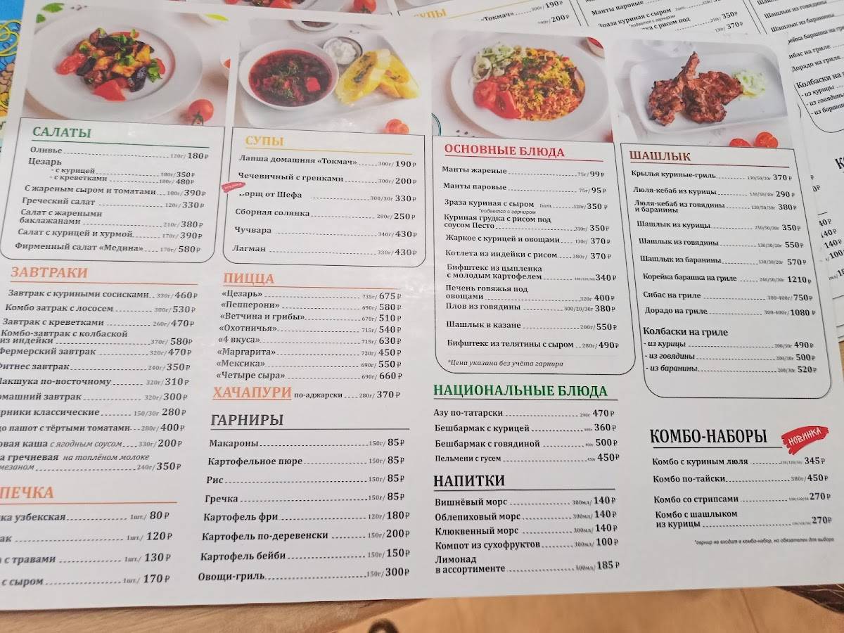 Медина Food меню