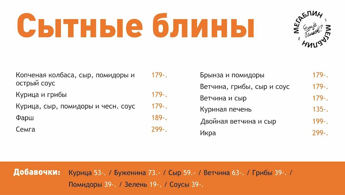 Мегаблин меню
