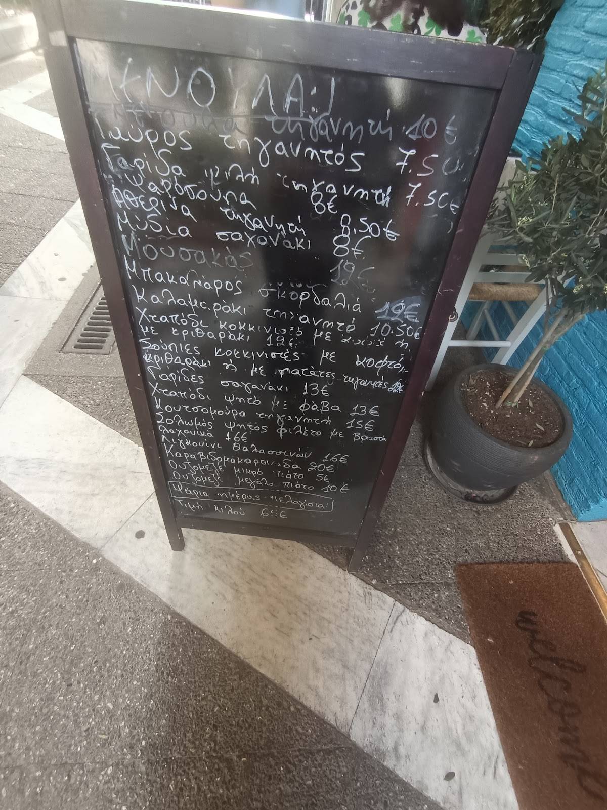 Menoula меню
