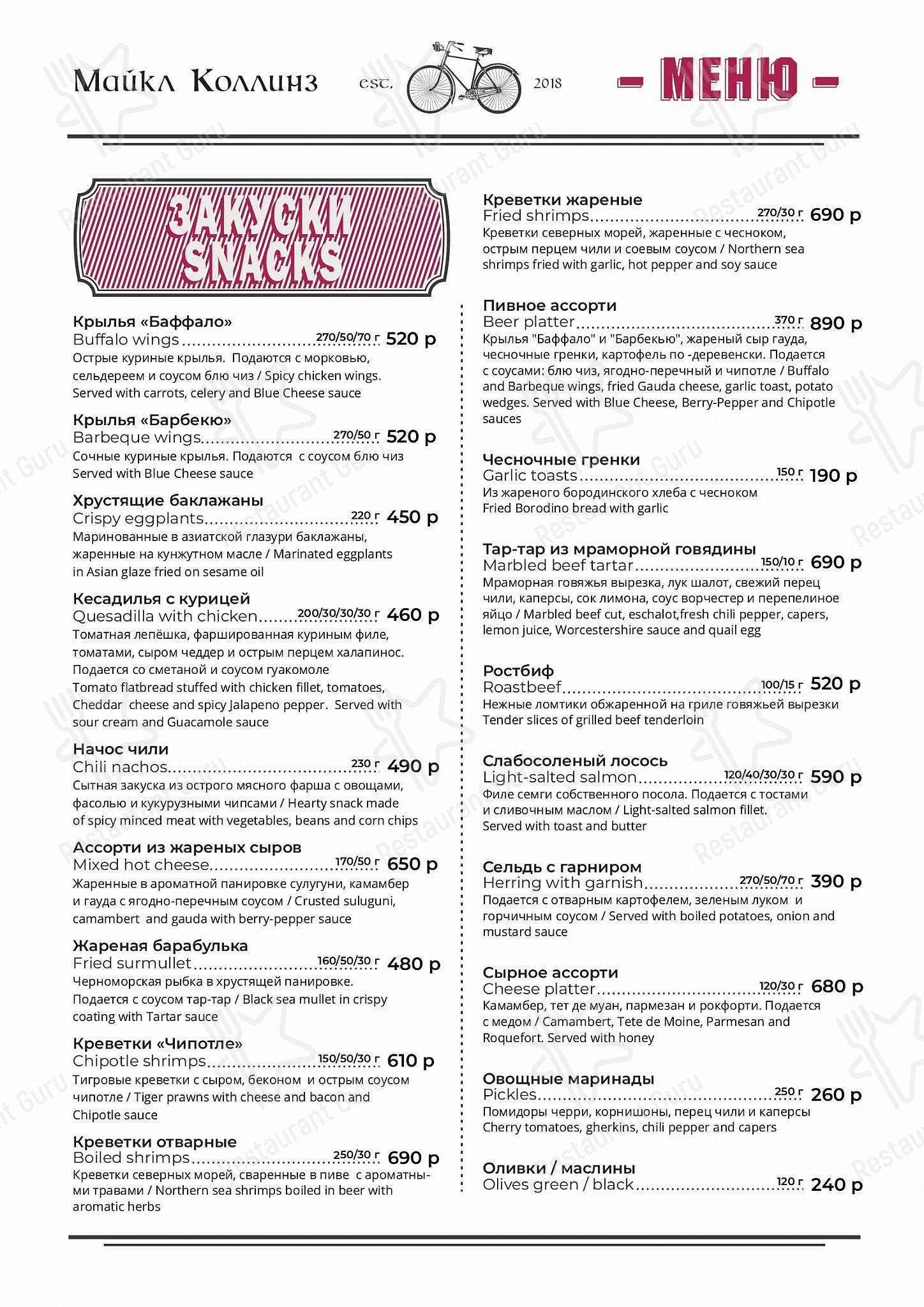 Коктейльная карта ресторана Майкл Коллинз в Москве