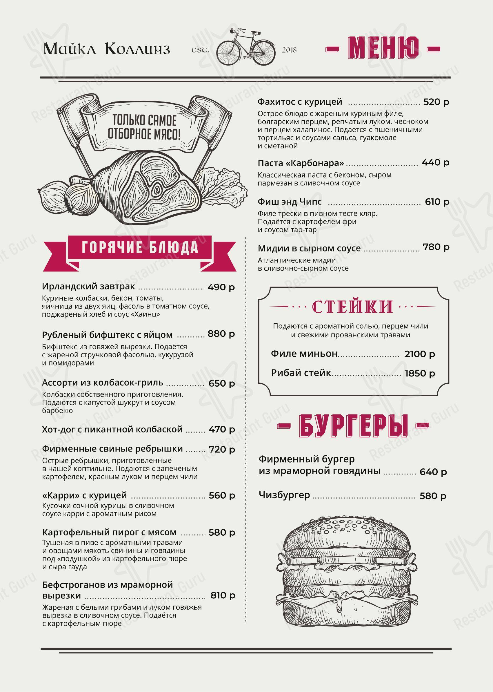 Меню ресторана Michael Collins