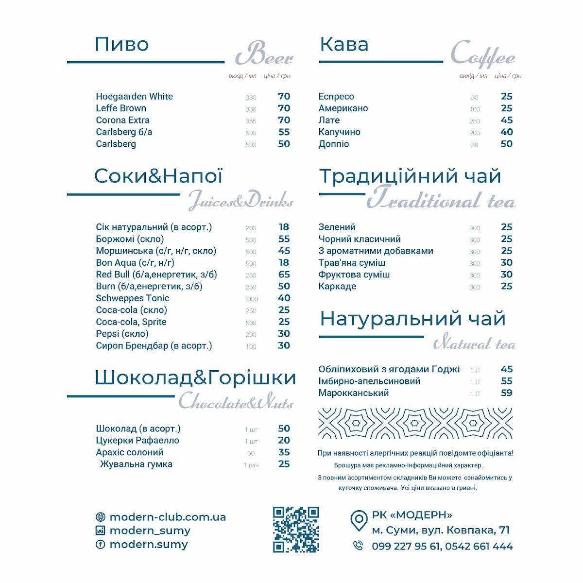 Modern меню