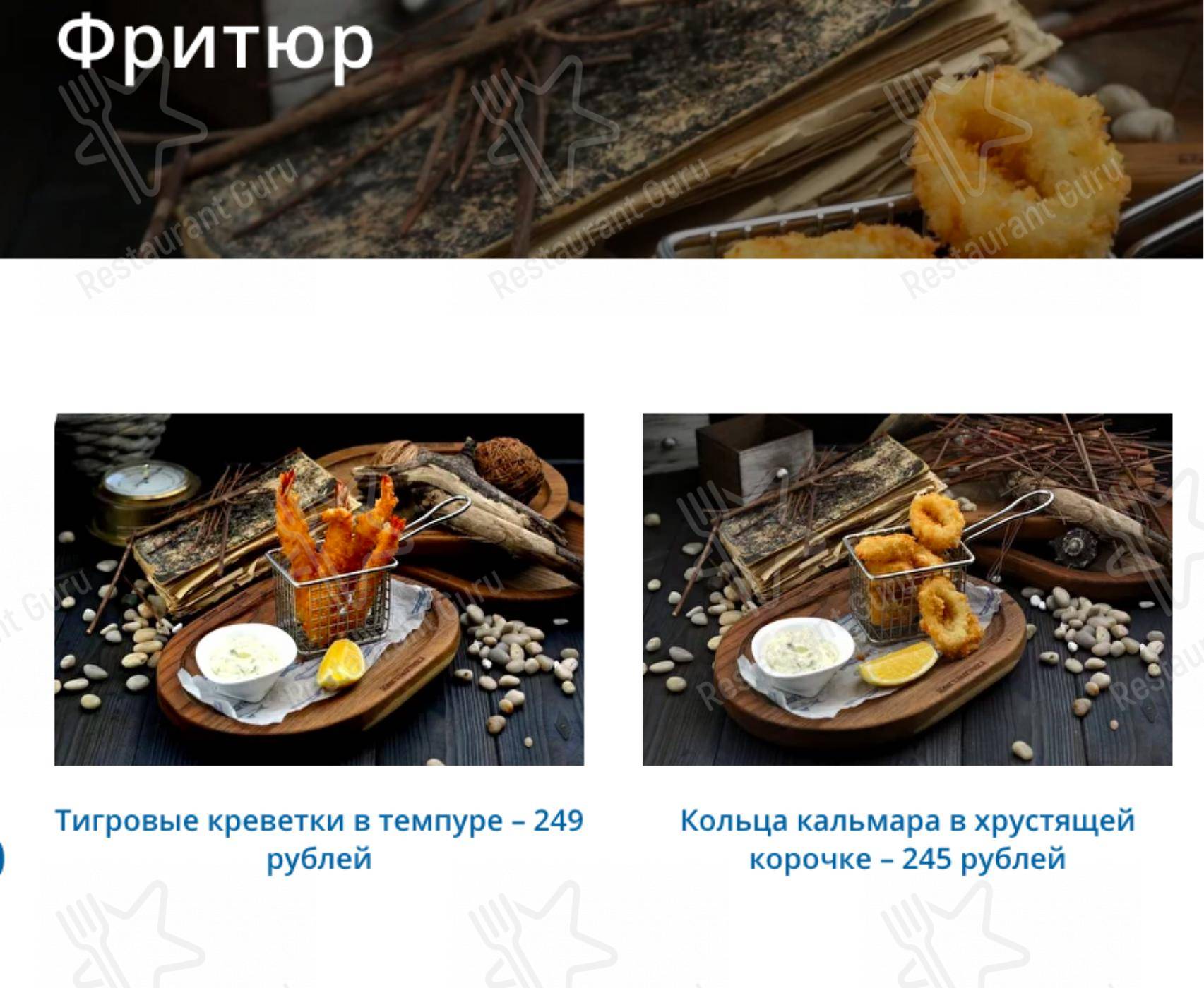 Меню ресторана Моремания
